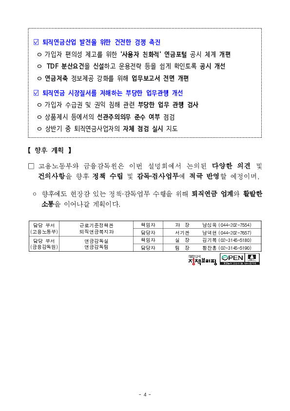 금융감독원, 고용노동부 공동 2026년 퇴직연금 업무설명회 개최 이미지 4