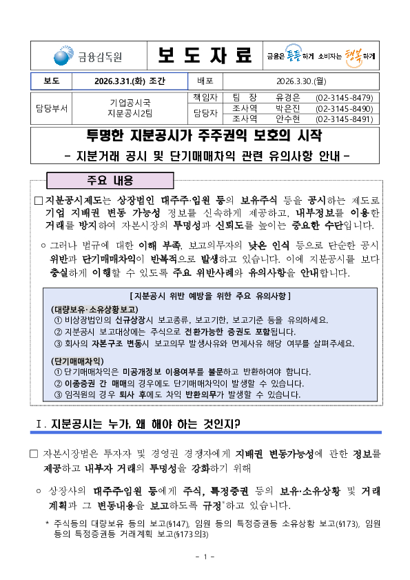 투명한 지분공시가 주주권익 보호의 시작 이미지 1