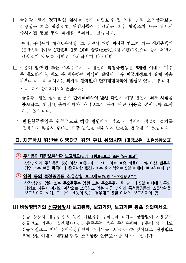 투명한 지분공시가 주주권익 보호의 시작 이미지 2