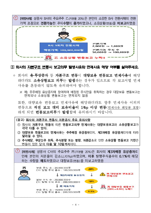 투명한 지분공시가 주주권익 보호의 시작 이미지 4
