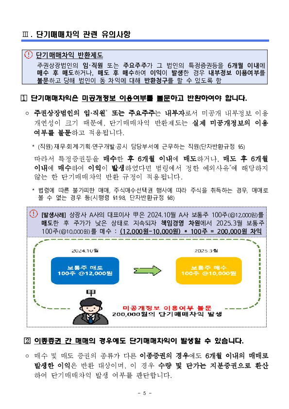 투명한 지분공시가 주주권익 보호의 시작 이미지 5