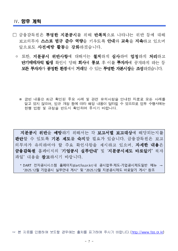 투명한 지분공시가 주주권익 보호의 시작 이미지 7