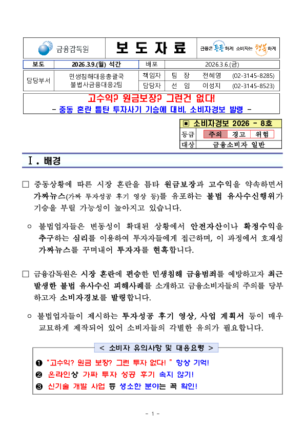 고수익 원금보장 그런건 없다 이미지 1