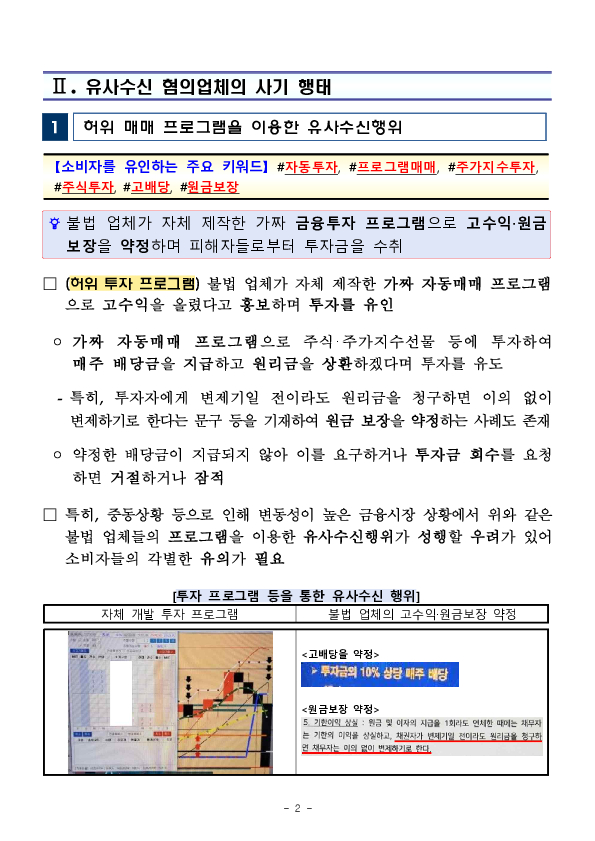 고수익 원금보장 그런건 없다 이미지 2