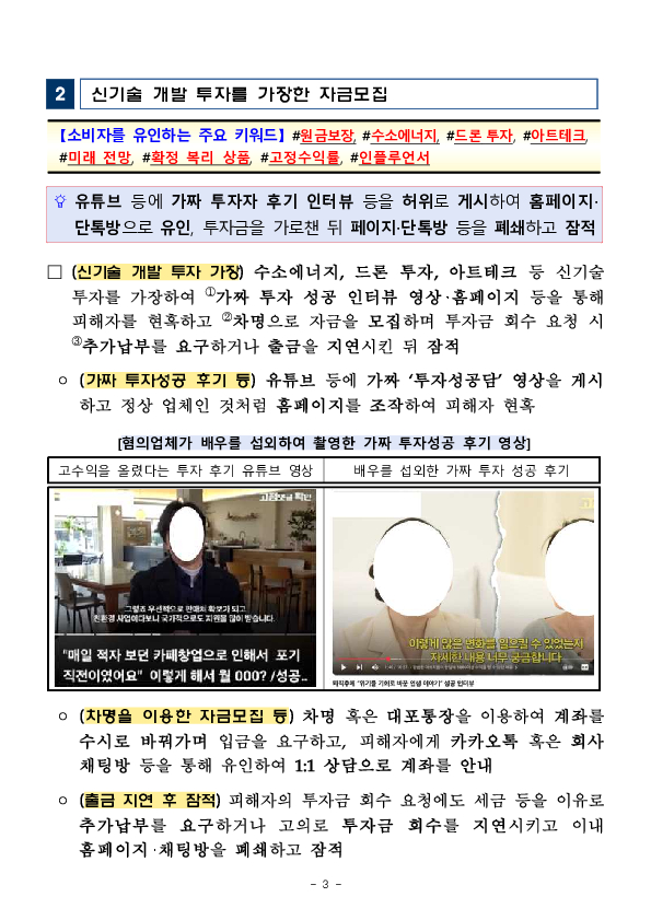 고수익 원금보장 그런건 없다 이미지 3