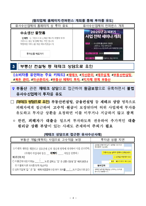 고수익 원금보장 그런건 없다 이미지 4
