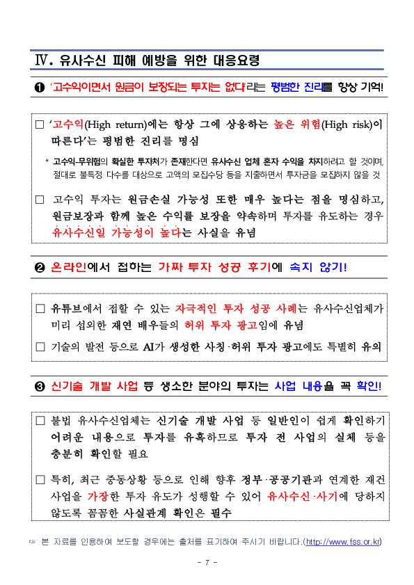 고수익 원금보장 그런건 없다 이미지 7