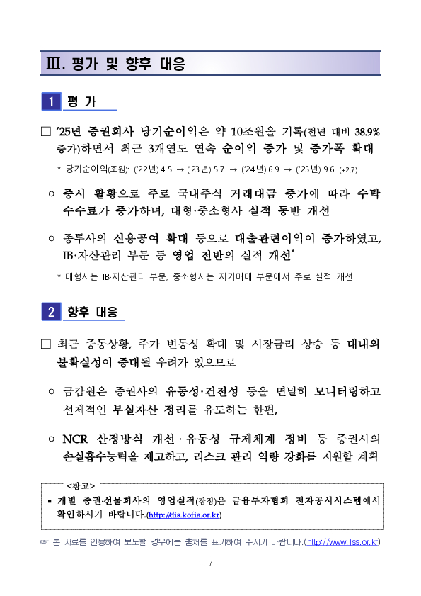 2025년 증권,선물회사 영업실적(잠정) 이미지 7