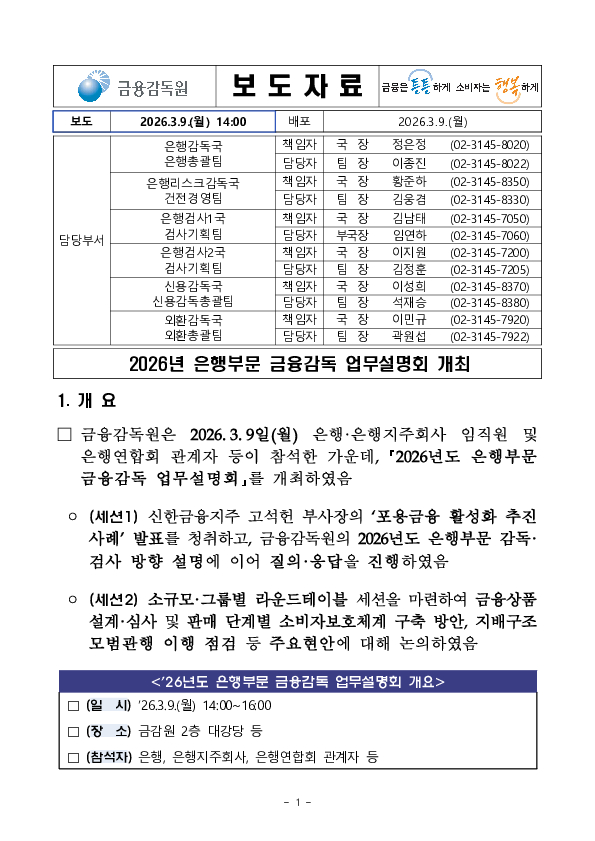 2026년 은행 부문 금융감독 업무설명회 개최 PC 본문 이미지 1