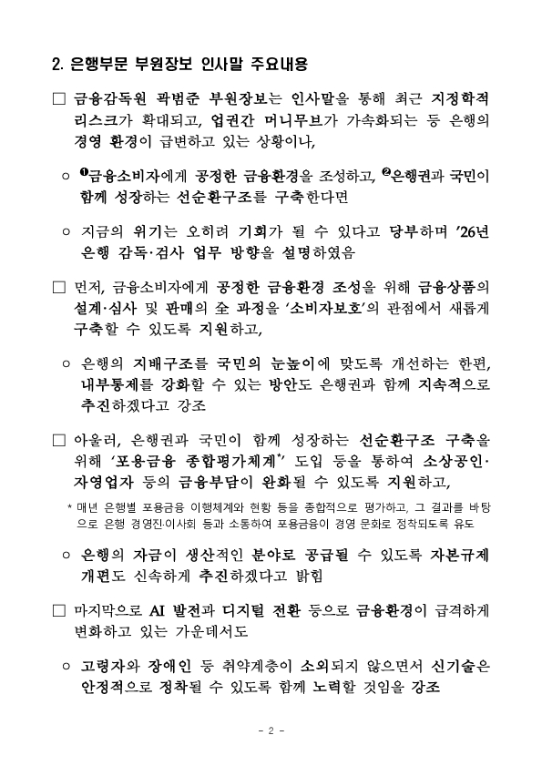 2026년 은행 부문 금융감독 업무설명회 개최 PC 본문 이미지 2
