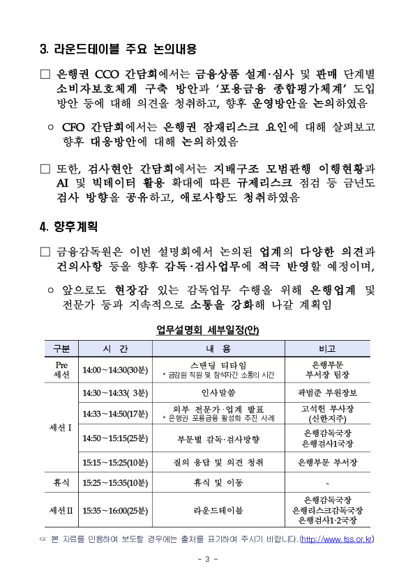 2026년 은행 부문 금융감독 업무설명회 개최 이미지 3