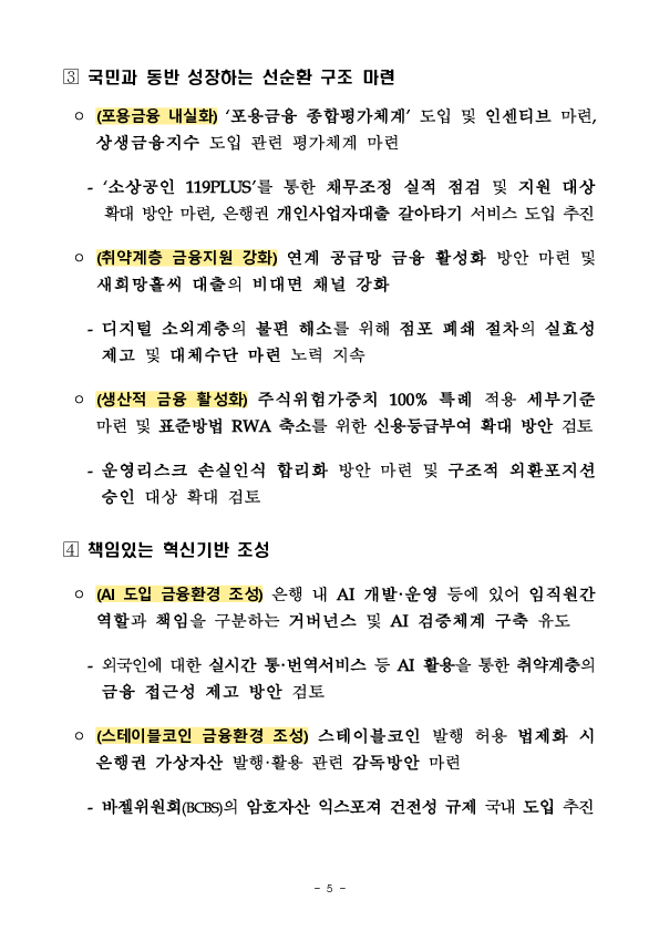 2026년 은행 부문 금융감독 업무설명회 개최 이미지 5