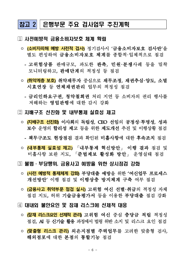 2026년 은행 부문 금융감독 업무설명회 개최 이미지 6