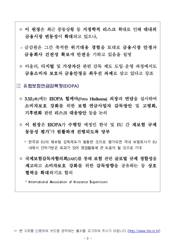 금감원장, 바젤은행감독위원회 최고위급 회의(BCBS GHOS) 참석 및 유럽 금융감독당국과 금융시장 동향, 소비자보호 방안 등 논의 이미지 3