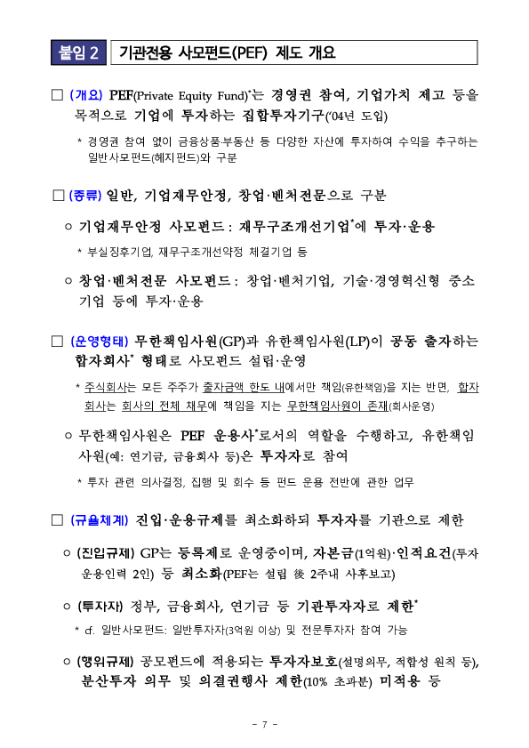 PEF 운용사의 자율규제 강화 및 윤리경영을 위한 표준내부통제 기준 마련 및 내부통제 워크샵 개최 이미지 7