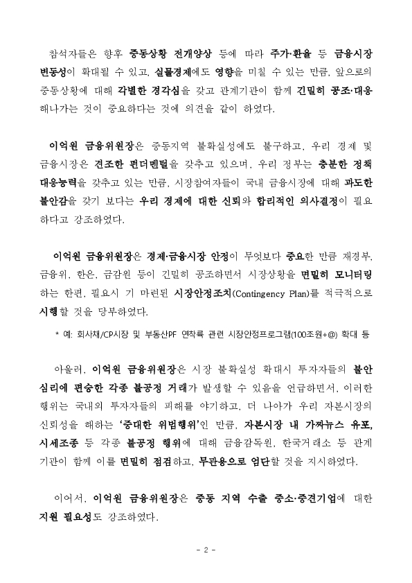 중동 상황 관련 관계기관 합동 「금융시장 상황점검회의」 개최 이미지 2