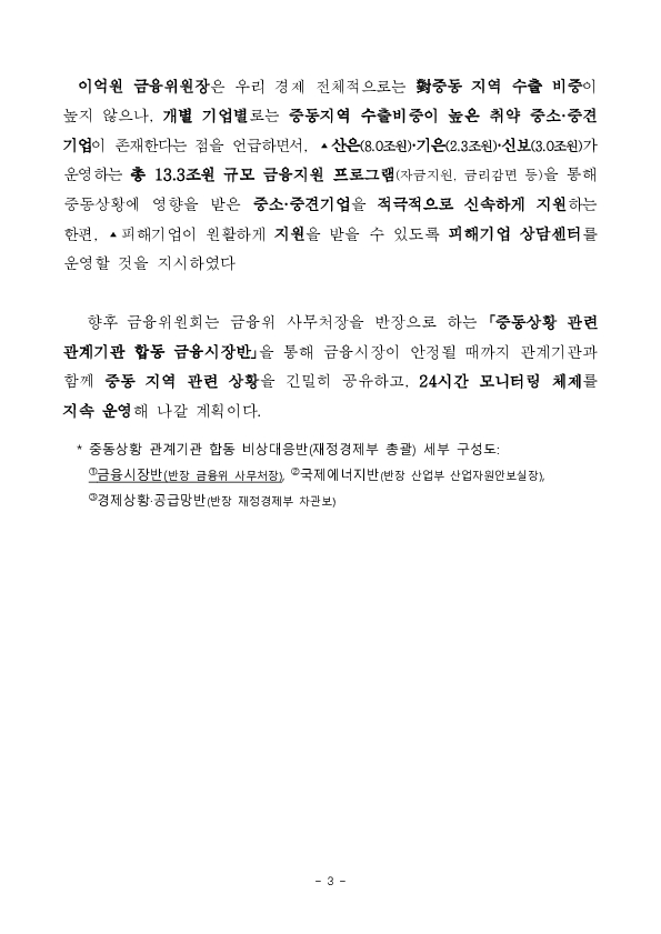 중동 상황 관련 관계기관 합동 「금융시장 상황점검회의」 개최 이미지 3
