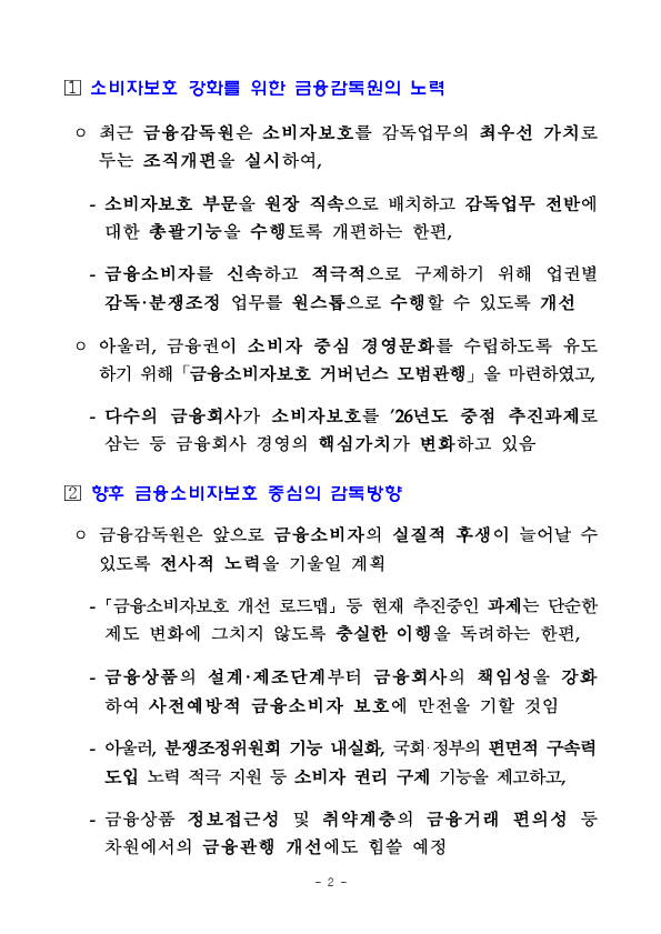 이찬진 금융감독원장, 시민,소비자단체 간담회 개최 PC 본문 이미지 2