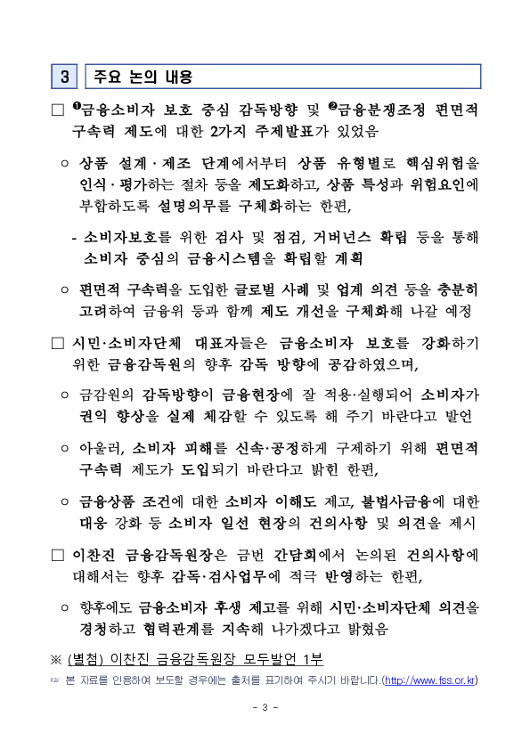 이찬진 금융감독원장, 시민,소비자단체 간담회 개최 이미지 3