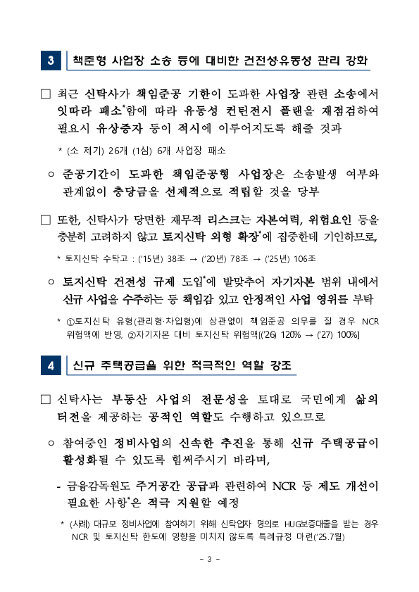 금융감독원, 내실있는 성장을 위한 부동산신탁사 CEO 간담회 개최 이미지 3