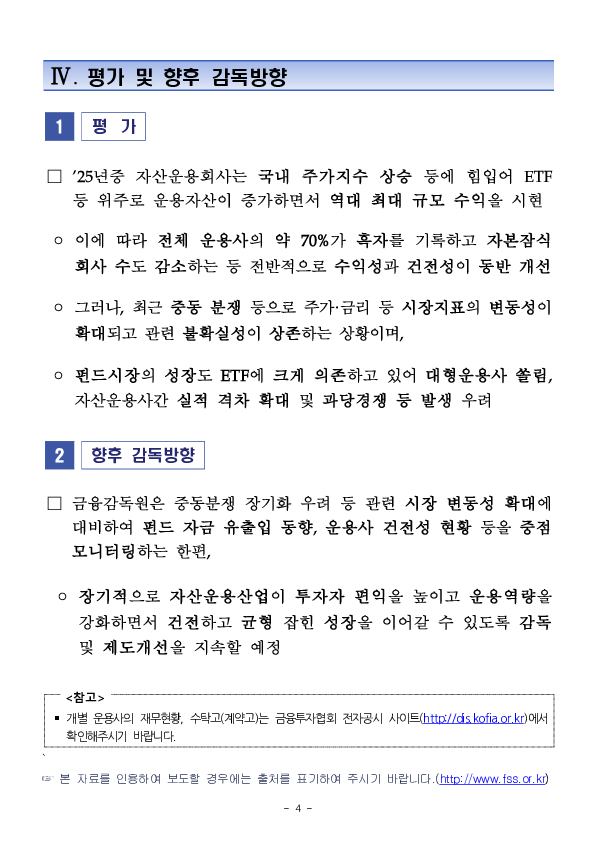 2025년 자산운용회사 영업실적 (잠정) 이미지 5
