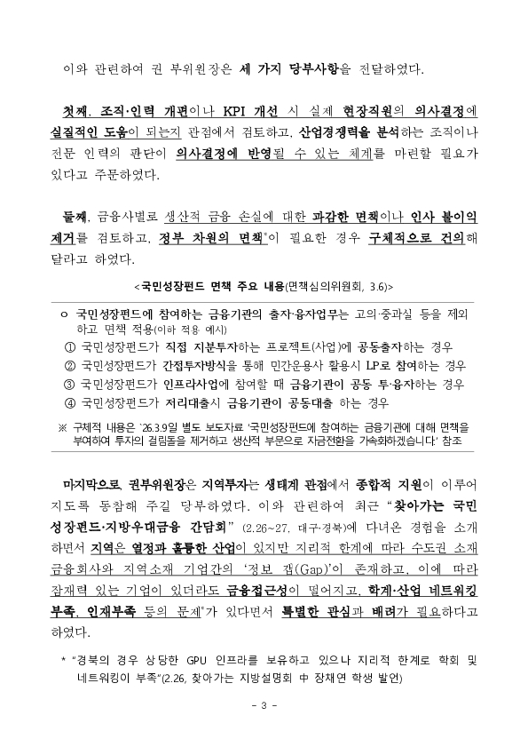 금융위원회, 제3차 금융업권 생산적 금융협의체 개최 이미지 3