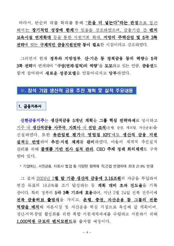 금융위원회, 제3차 금융업권 생산적 금융협의체 개최 이미지 4