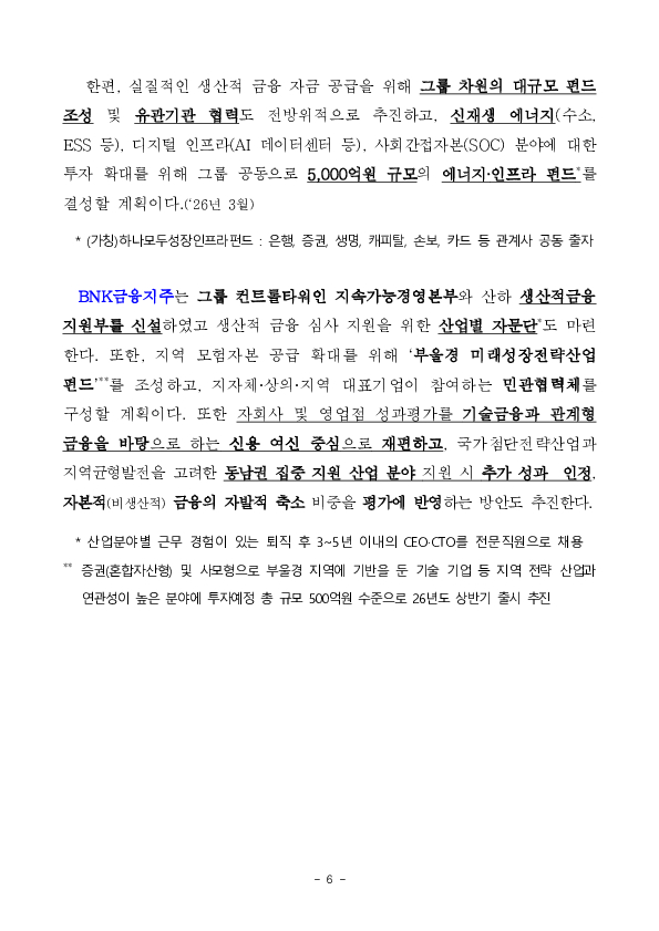 금융위원회, 제3차 금융업권 생산적 금융협의체 개최 이미지 6