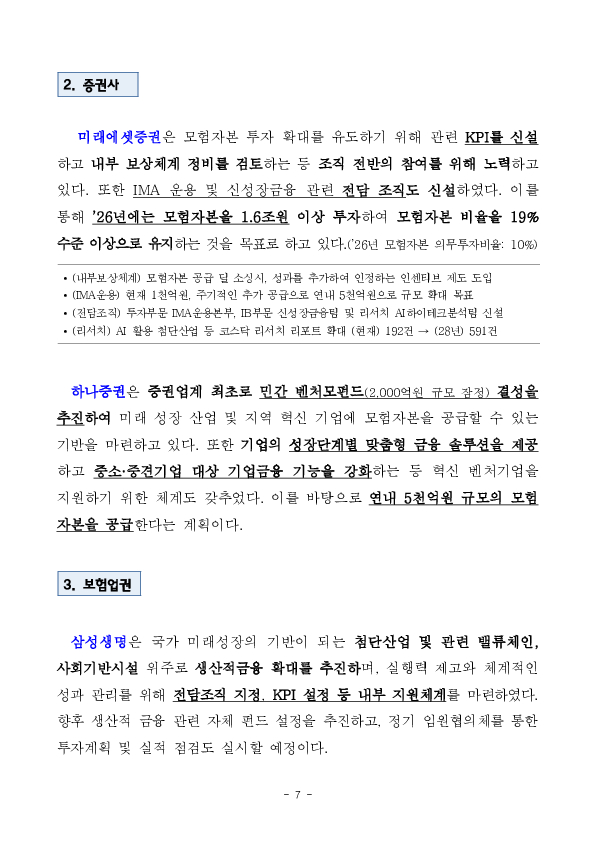 금융위원회, 제3차 금융업권 생산적 금융협의체 개최 이미지 7
