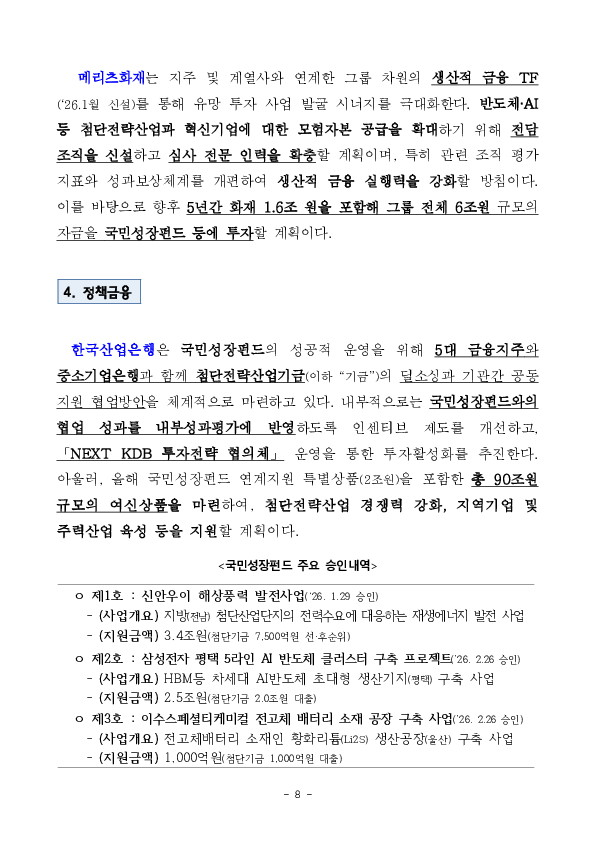 금융위원회, 제3차 금융업권 생산적 금융협의체 개최 이미지 8