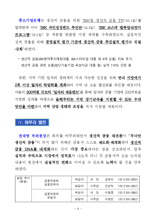 금융위원회, 제3차 금융업권 생산적 금융협의체 개최 이미지 9