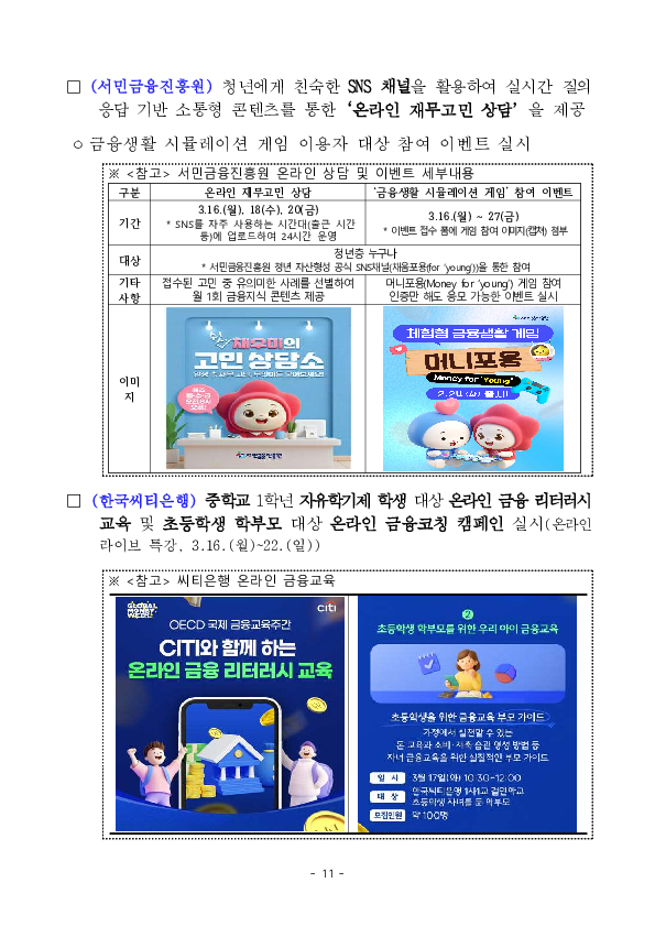 2026년 OECD 국제 금융교육 주간 행사 개최 이미지 11