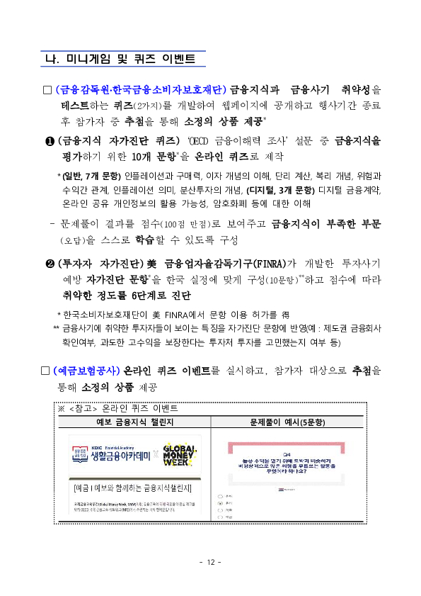 2026년 OECD 국제 금융교육 주간 행사 개최 이미지 12