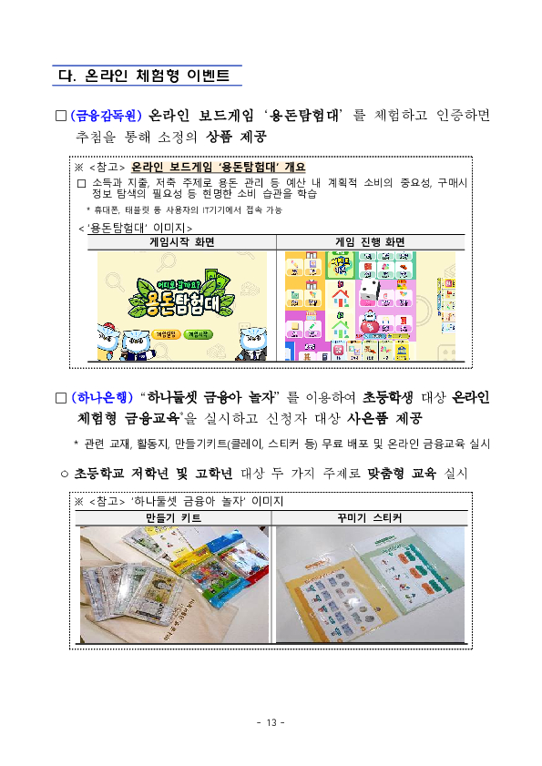 2026년 OECD 국제 금융교육 주간 행사 개최 이미지 13