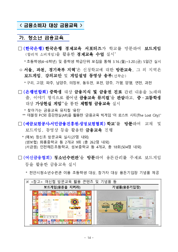 2026년 OECD 국제 금융교육 주간 행사 개최 이미지 14