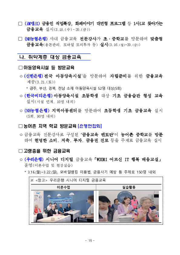 2026년 OECD 국제 금융교육 주간 행사 개최 이미지 15