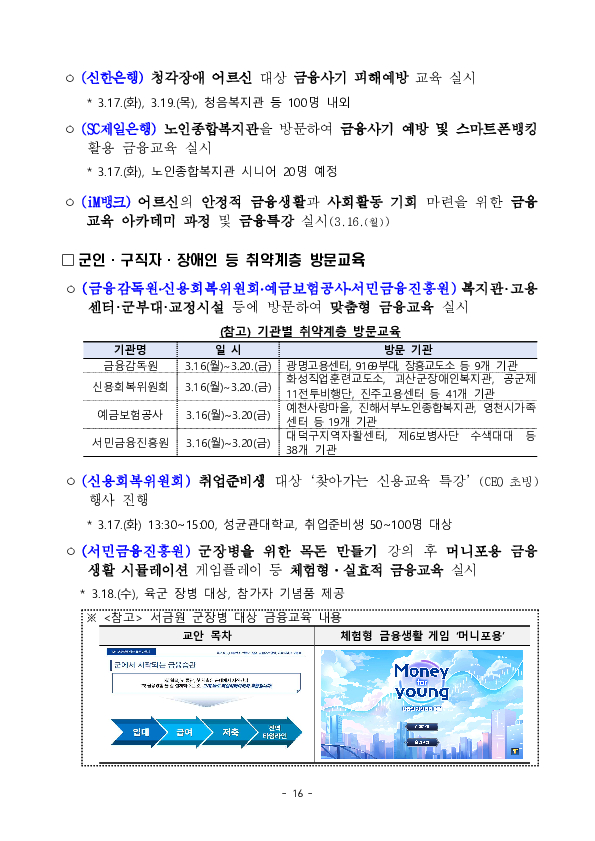 2026년 OECD 국제 금융교육 주간 행사 개최 이미지 16