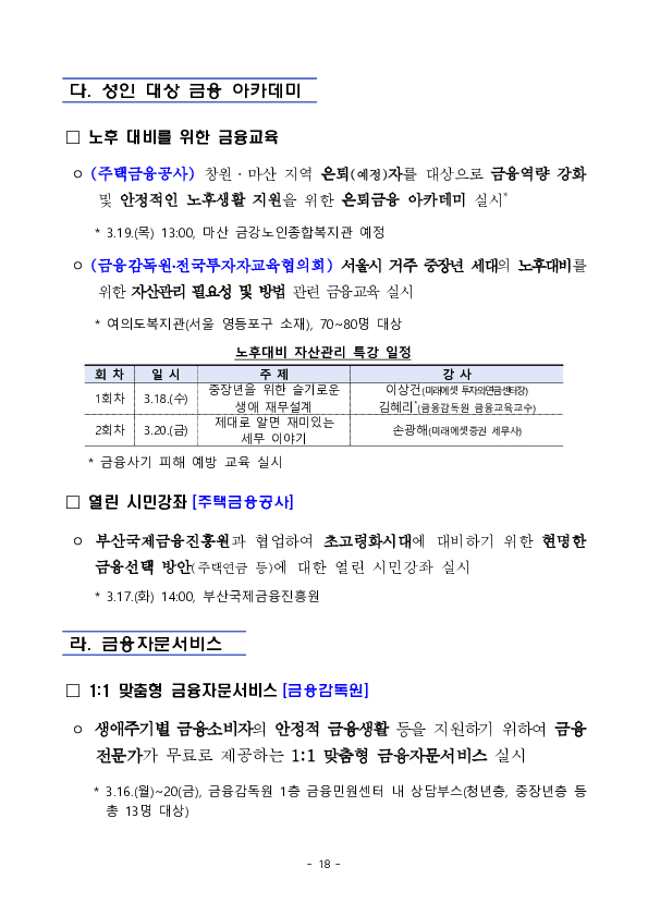 2026년 OECD 국제 금융교육 주간 행사 개최 이미지 18