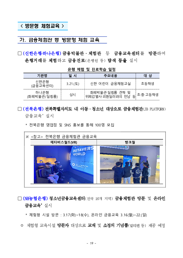 2026년 OECD 국제 금융교육 주간 행사 개최 이미지 19