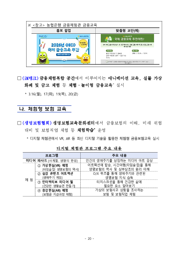 2026년 OECD 국제 금융교육 주간 행사 개최 이미지 20