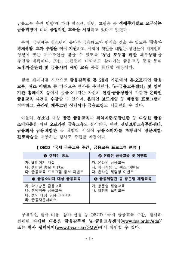 2026년 OECD 국제 금융교육 주간 행사 개최 이미지 3