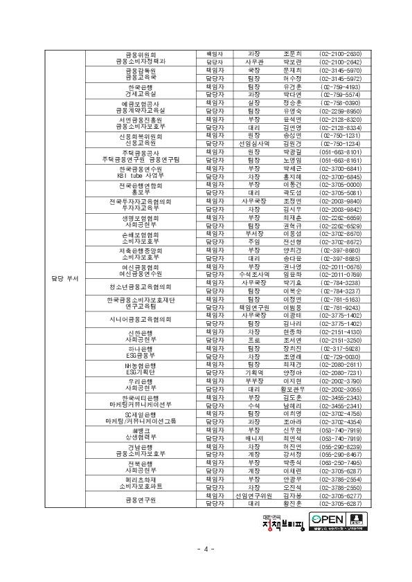 2026년 OECD 국제 금융교육 주간 행사 개최 이미지 4