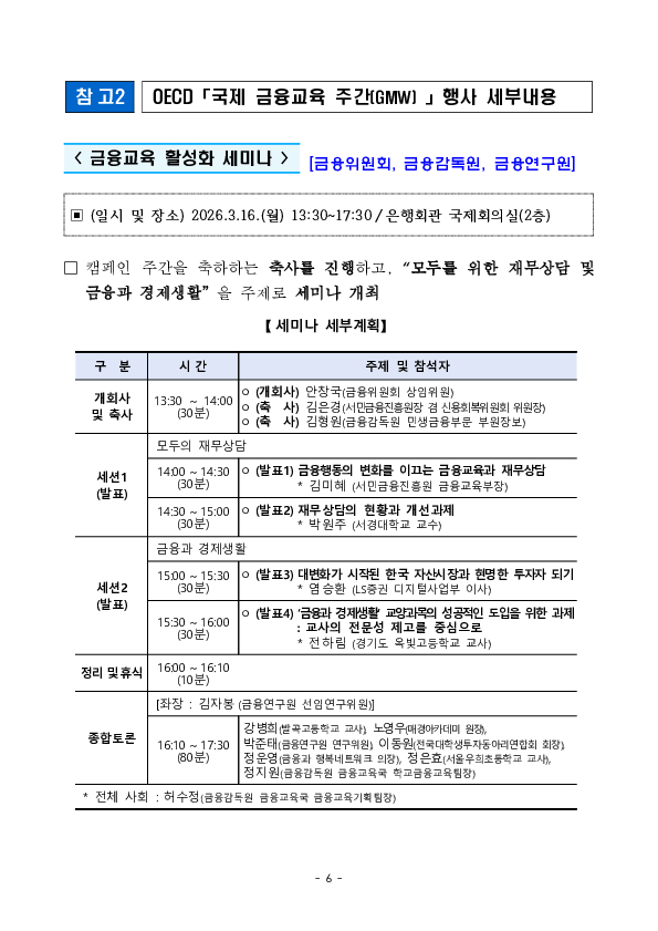 2026년 OECD 국제 금융교육 주간 행사 개최 이미지 6