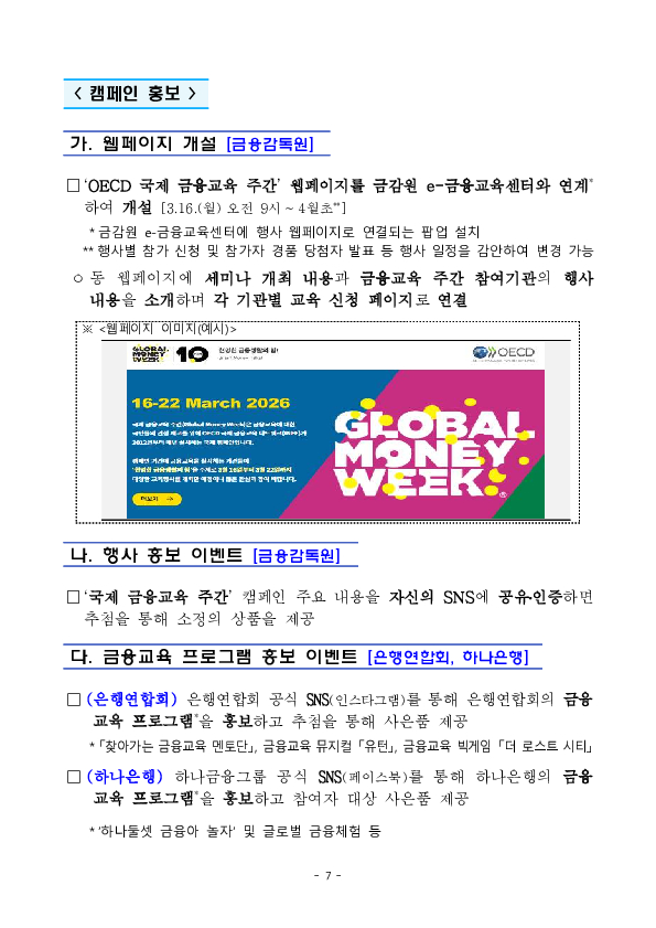 2026년 OECD 국제 금융교육 주간 행사 개최 이미지 7