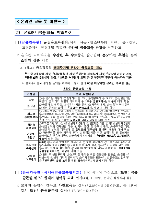 2026년 OECD 국제 금융교육 주간 행사 개최 이미지 8
