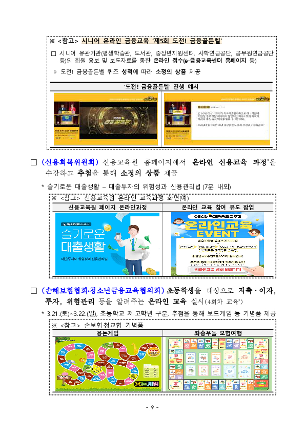 2026년 OECD 국제 금융교육 주간 행사 개최 이미지 9
