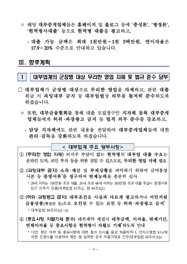 금감원, 국방부와 군장병의 건전한 금융활동 협력 추진 이미지 4