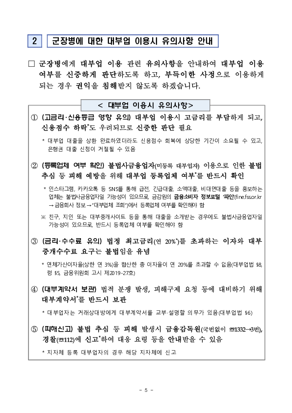 금감원, 국방부와 군장병의 건전한 금융활동 협력 추진 이미지 5