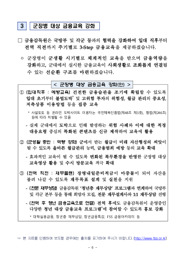 금감원, 국방부와 군장병의 건전한 금융활동 협력 추진 이미지 6