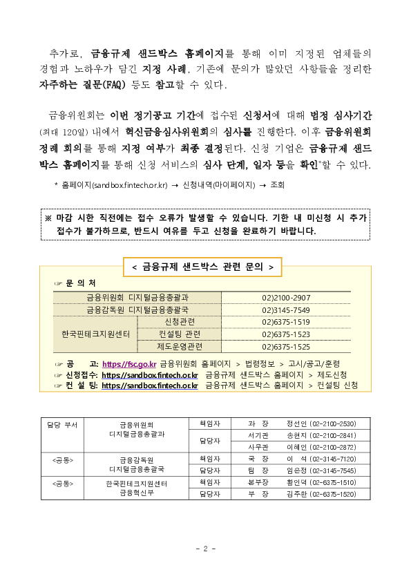 26년 1분기 혁신금융서비스 지정 정기신청 개시 PC 본문 이미지 2
